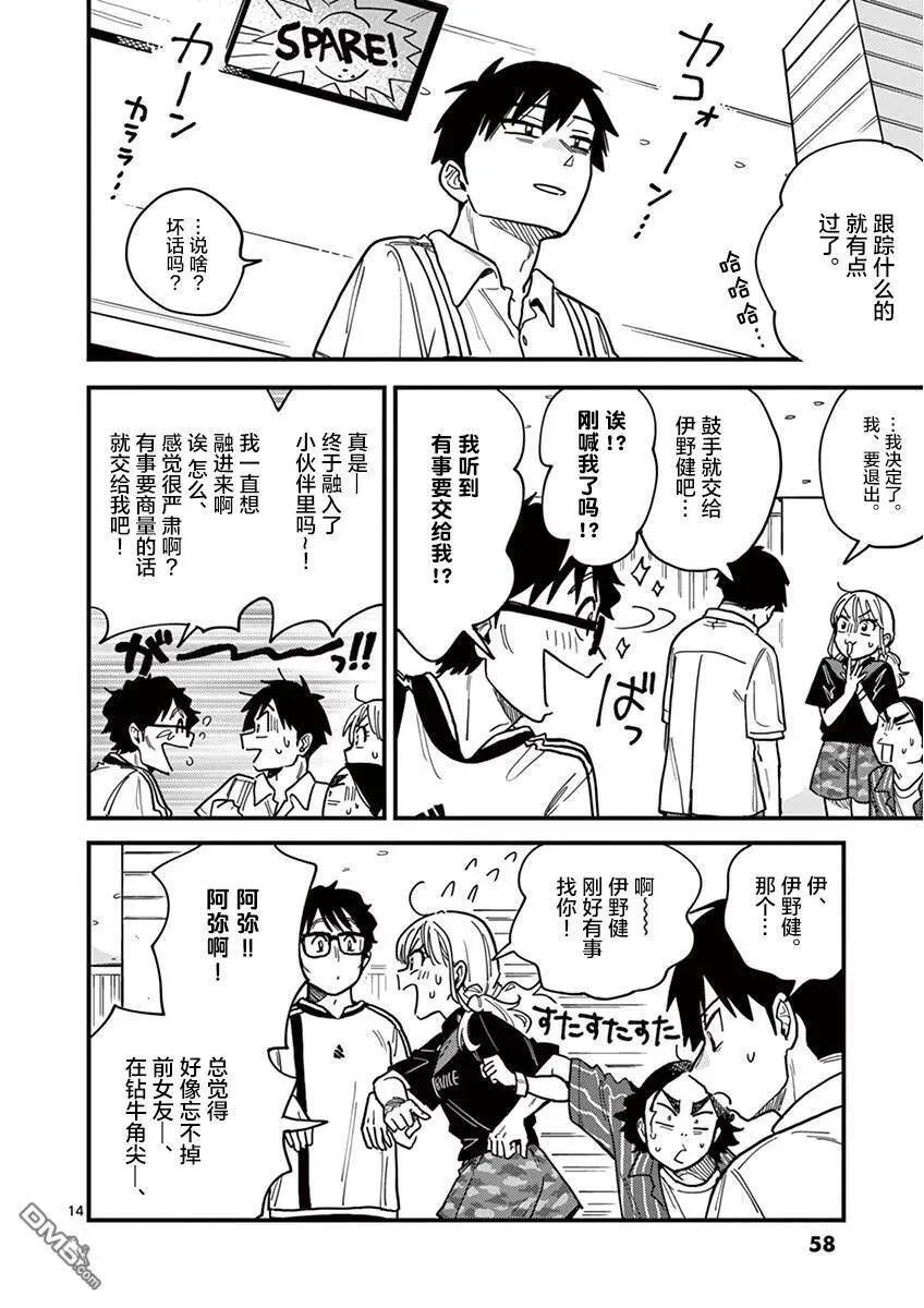 第21话 第14页
