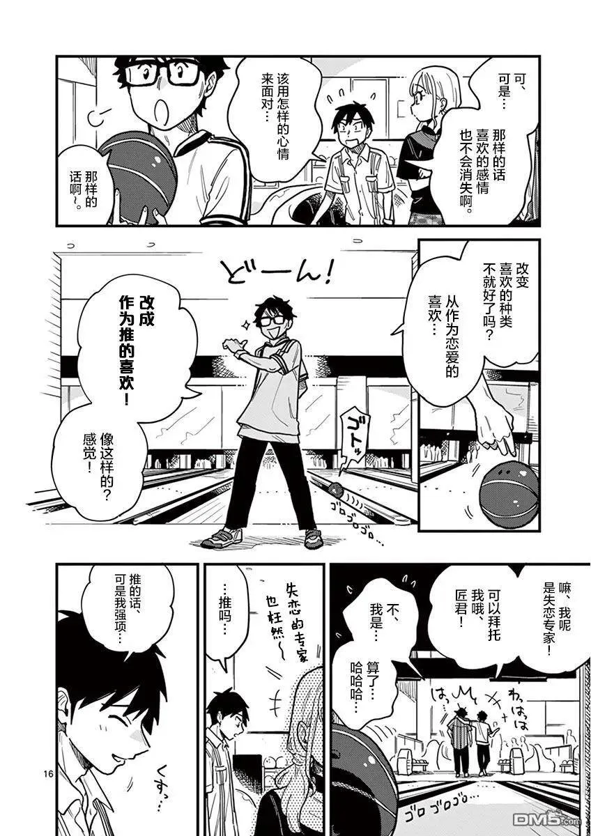 第21话 第16页