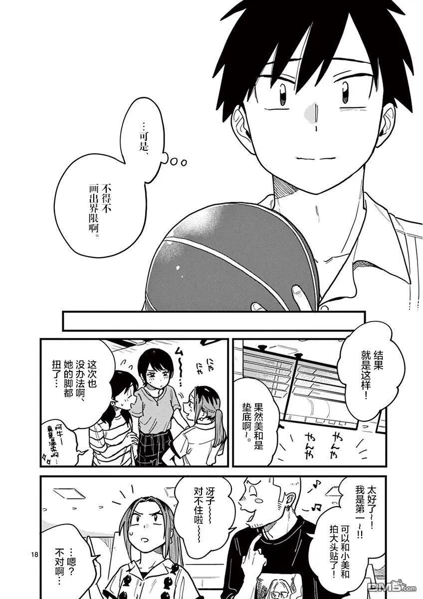 第21话 第18页