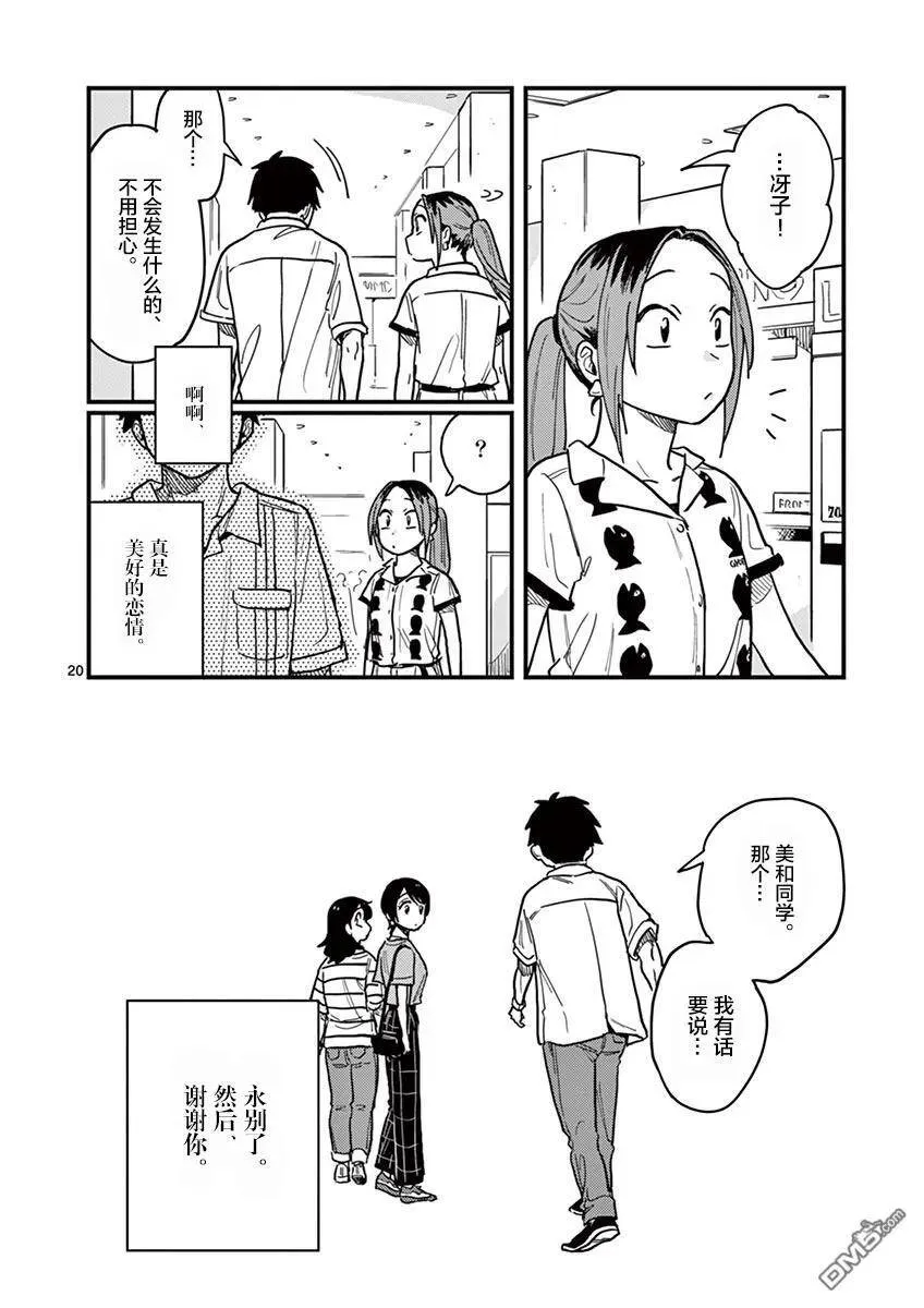 第21话 第20页