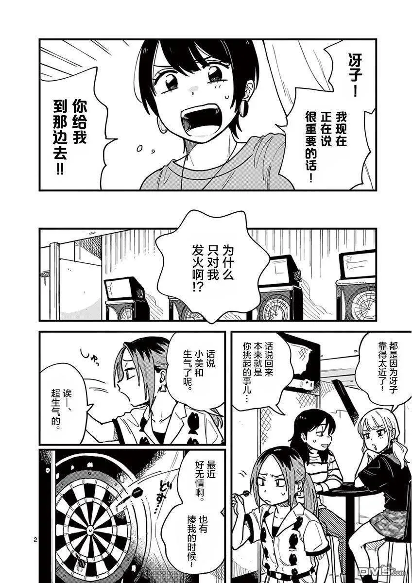 第22话 第2页