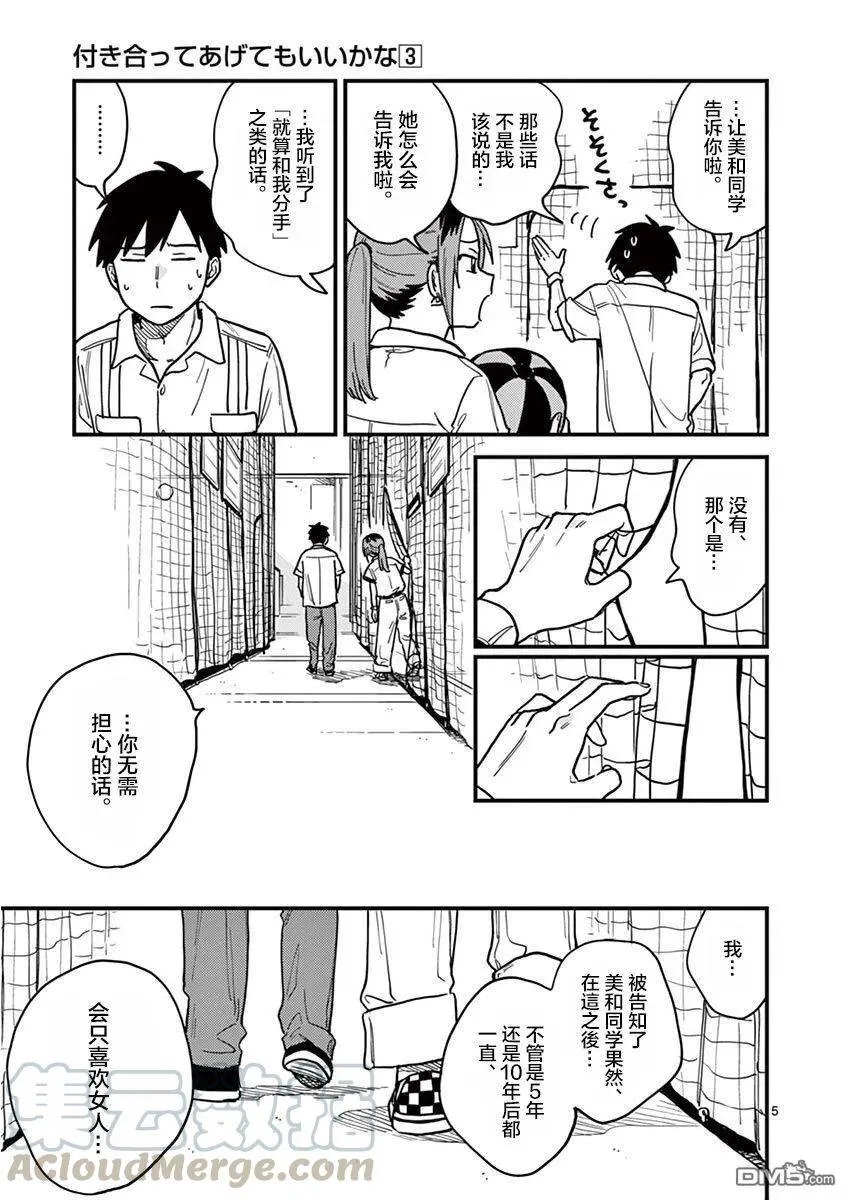 第22话 第5页