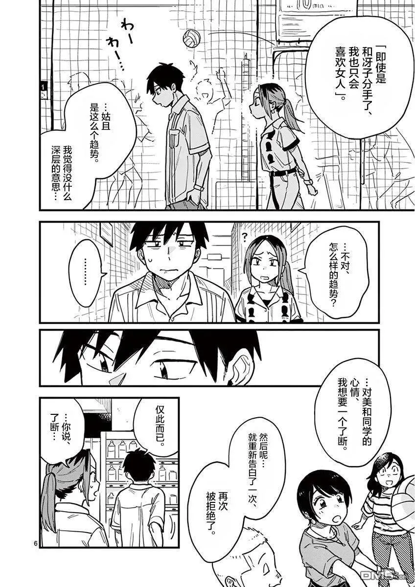 第22话 第6页