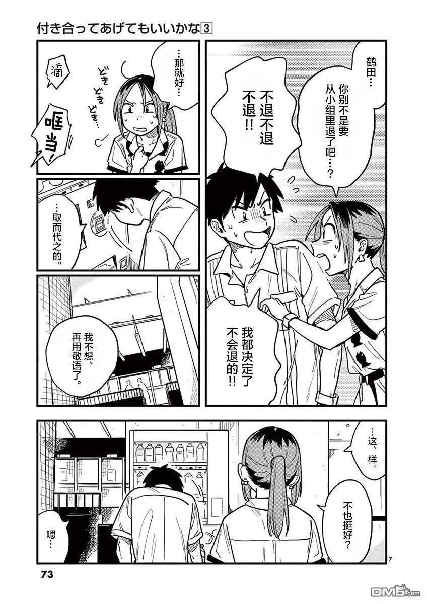 第22话 第7页