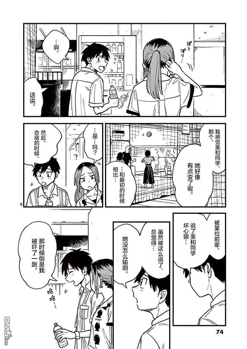 第22话 第8页