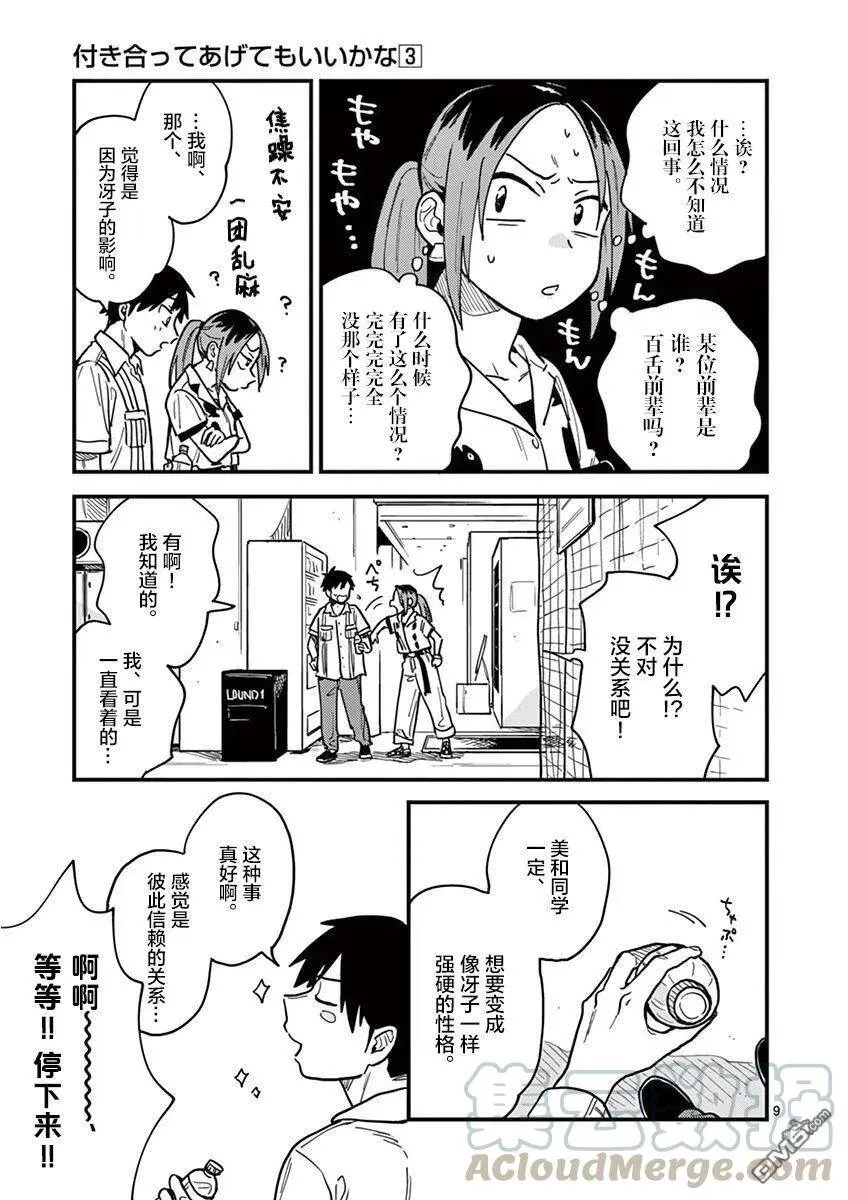 第22话 第9页