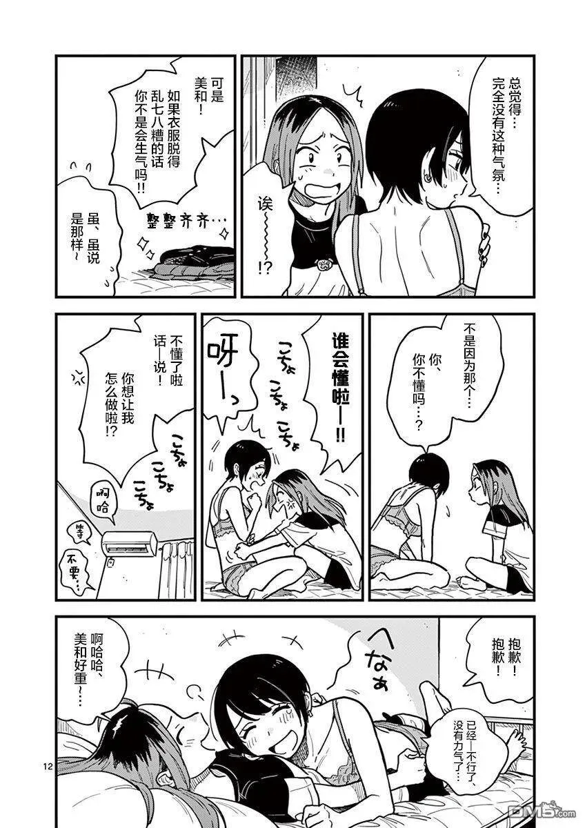 第22话 第12页