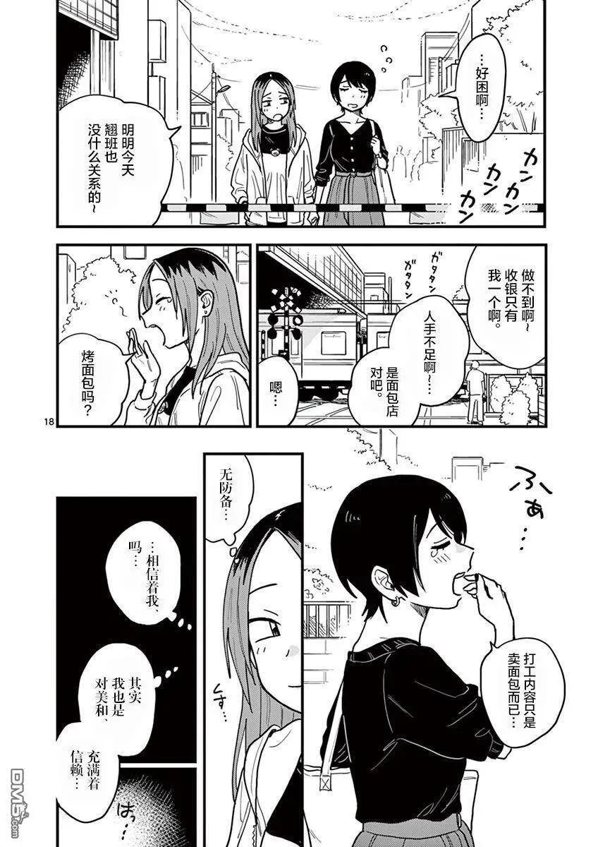第22话 第18页