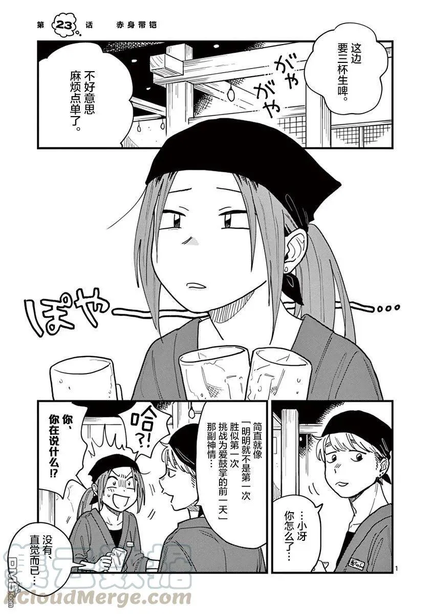 第23话 第1页