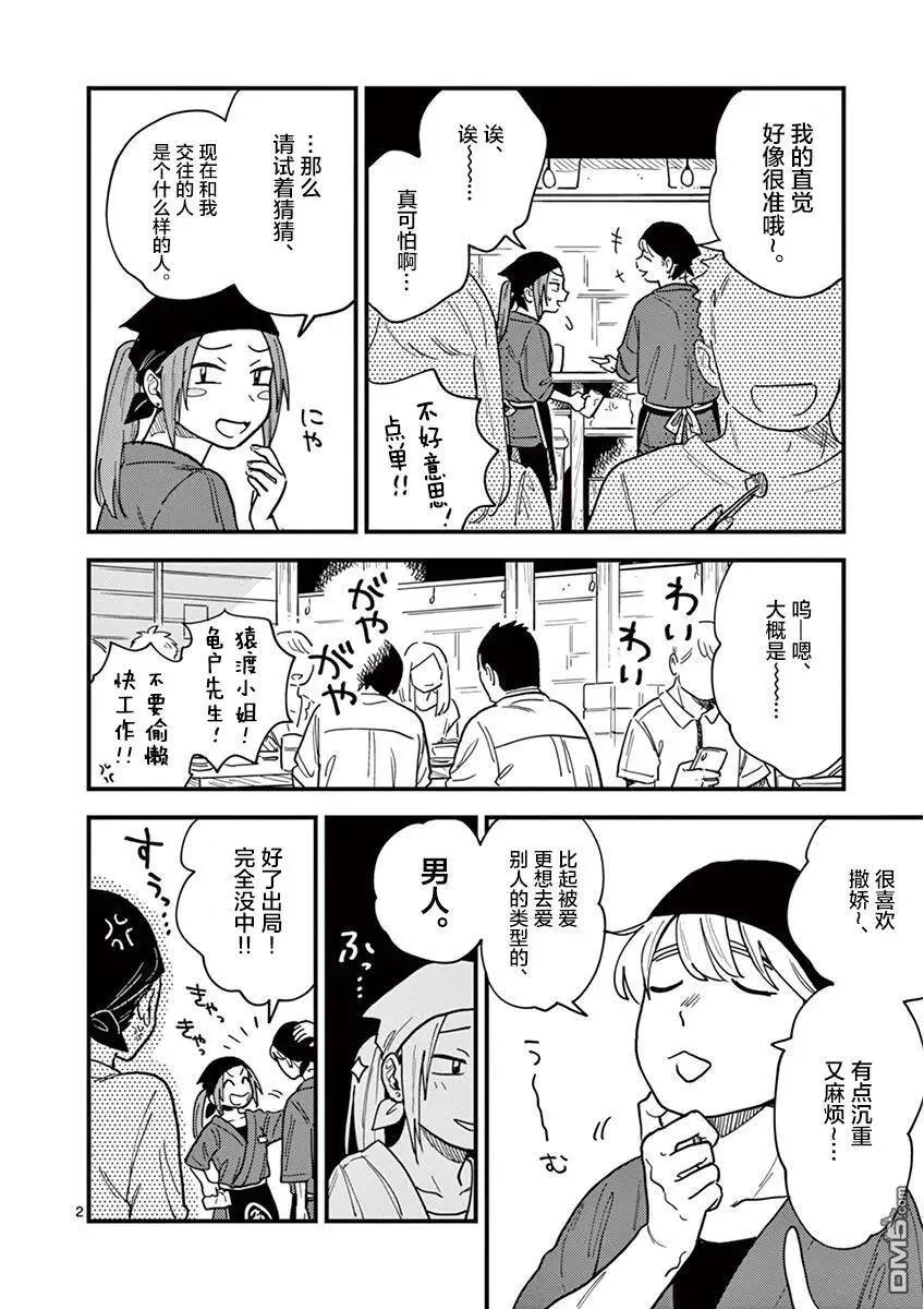 第23话 第2页