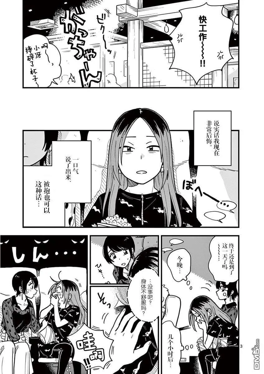 第23话 第3页