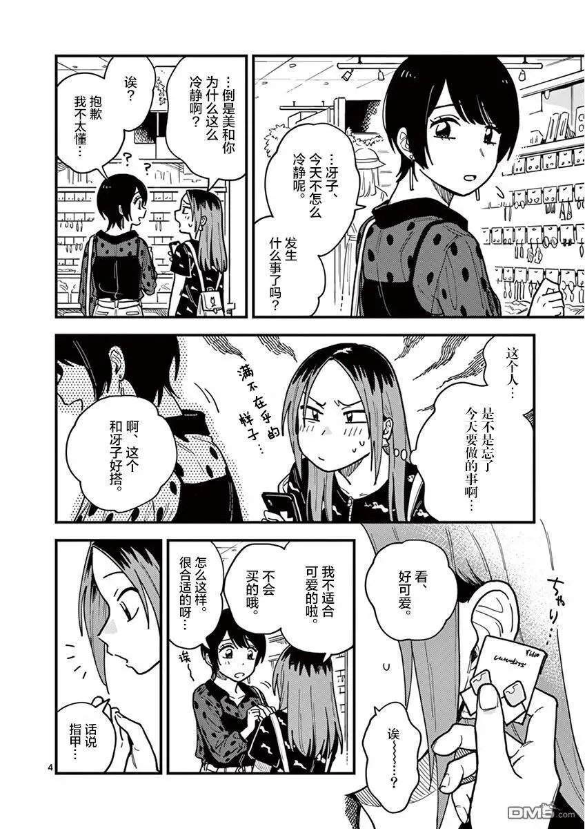 第23话 第4页