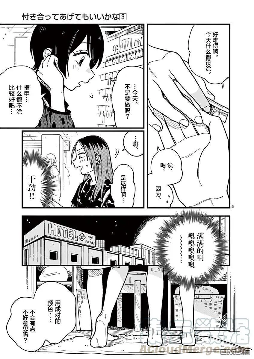 第23话 第5页