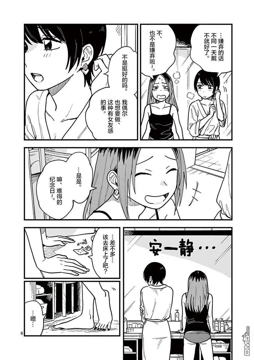 第23话 第6页