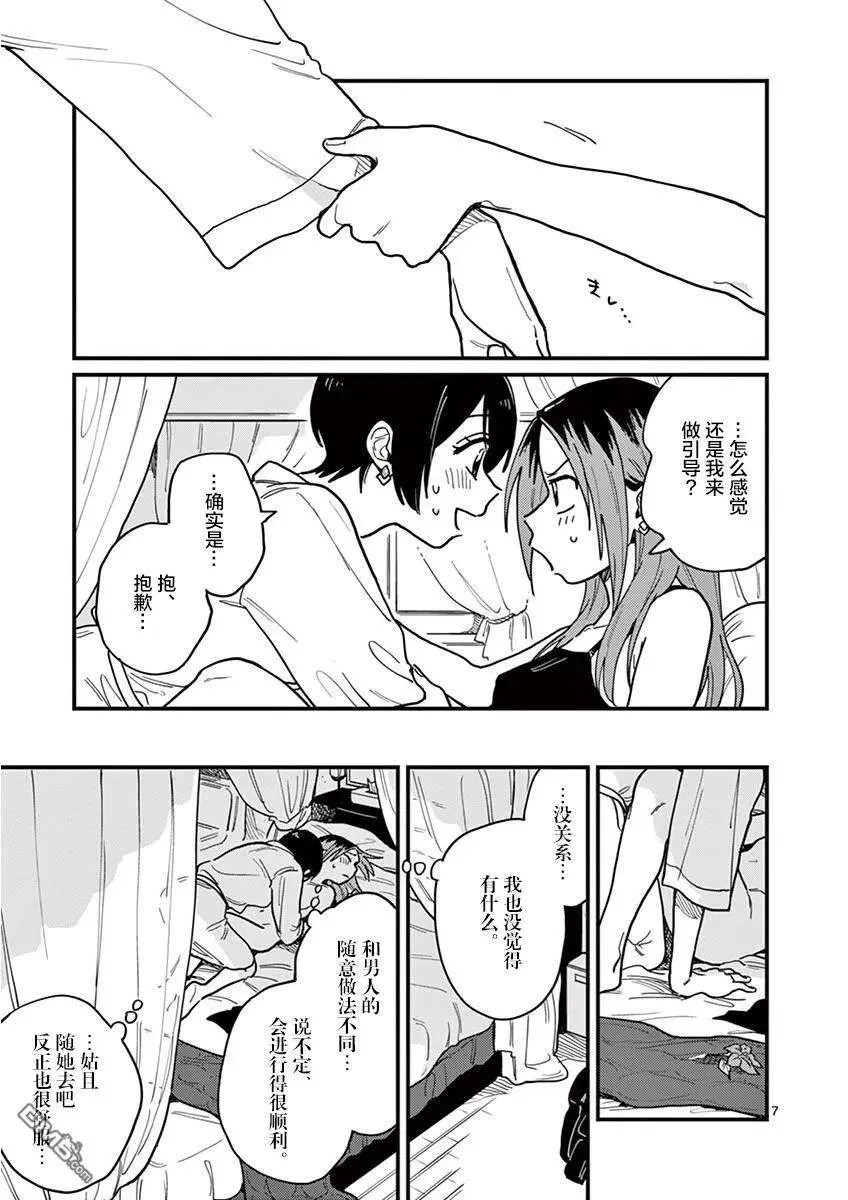第23话 第7页