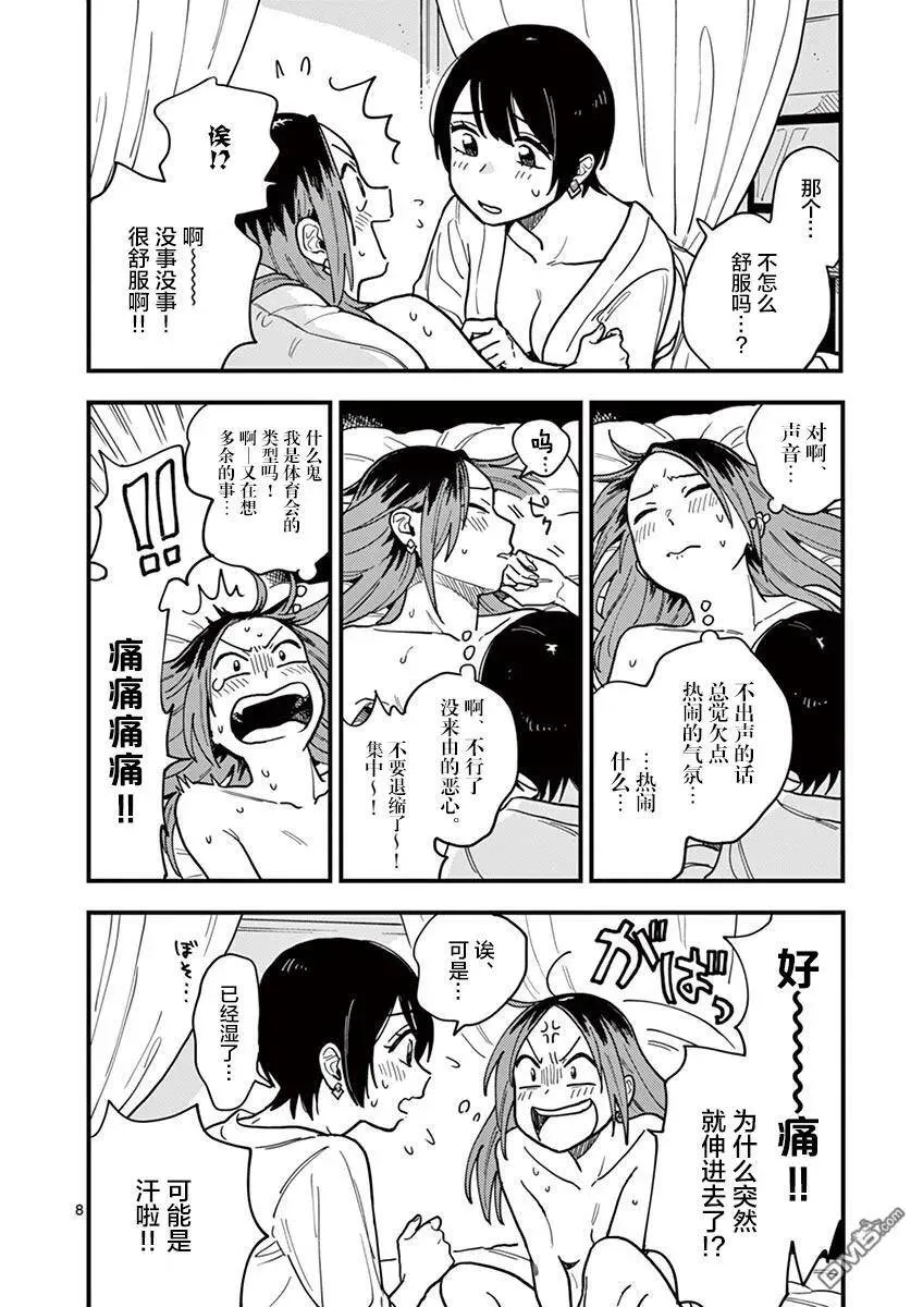第23话 第8页