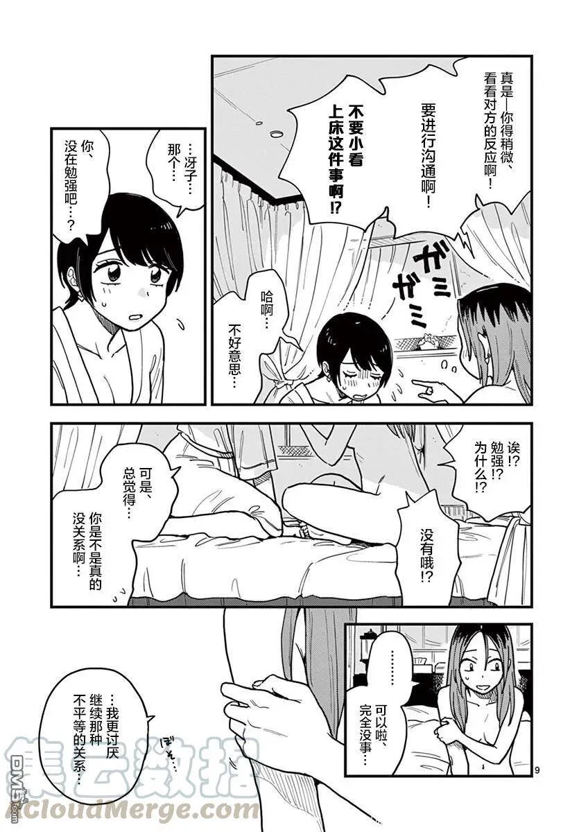 第23话 第9页