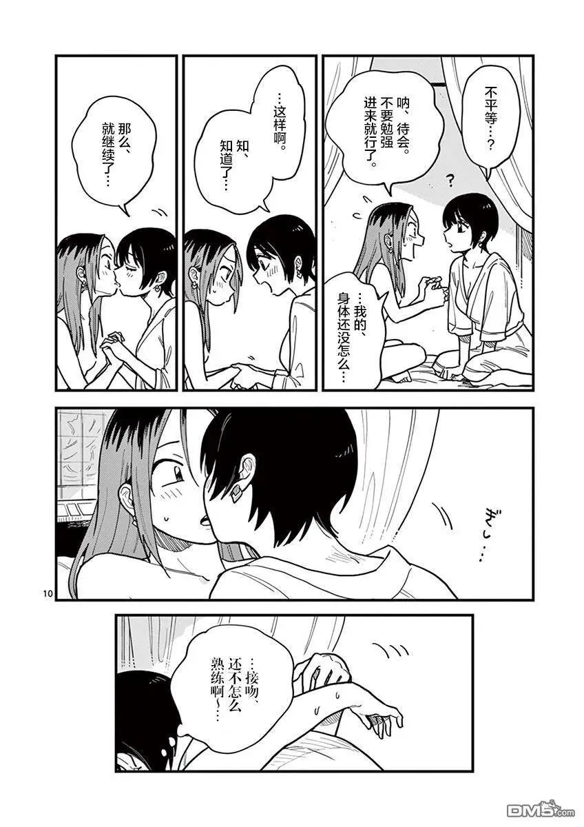 第23话 第10页