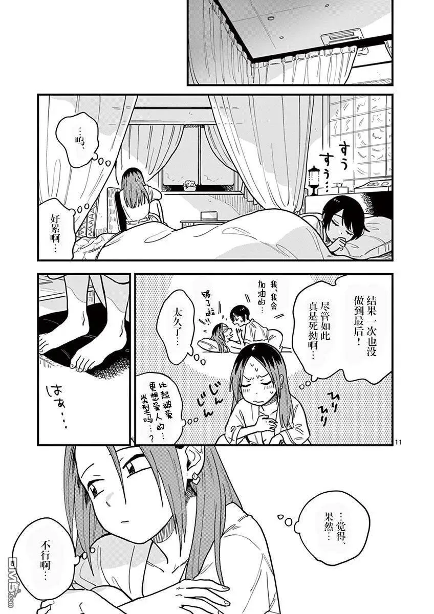 第23话 第11页