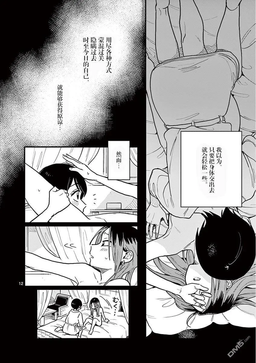 第23话 第12页