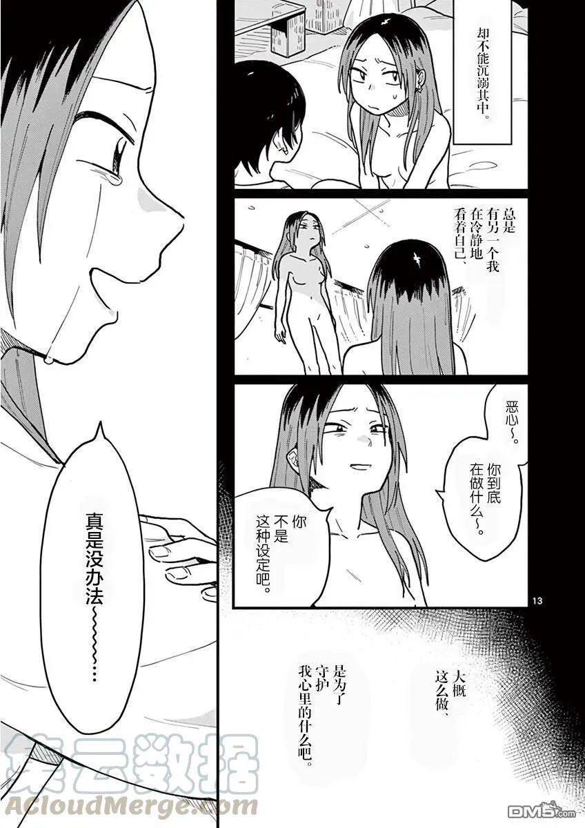 第23话 第13页