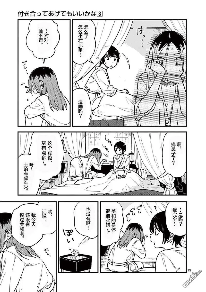 第23话 第15页