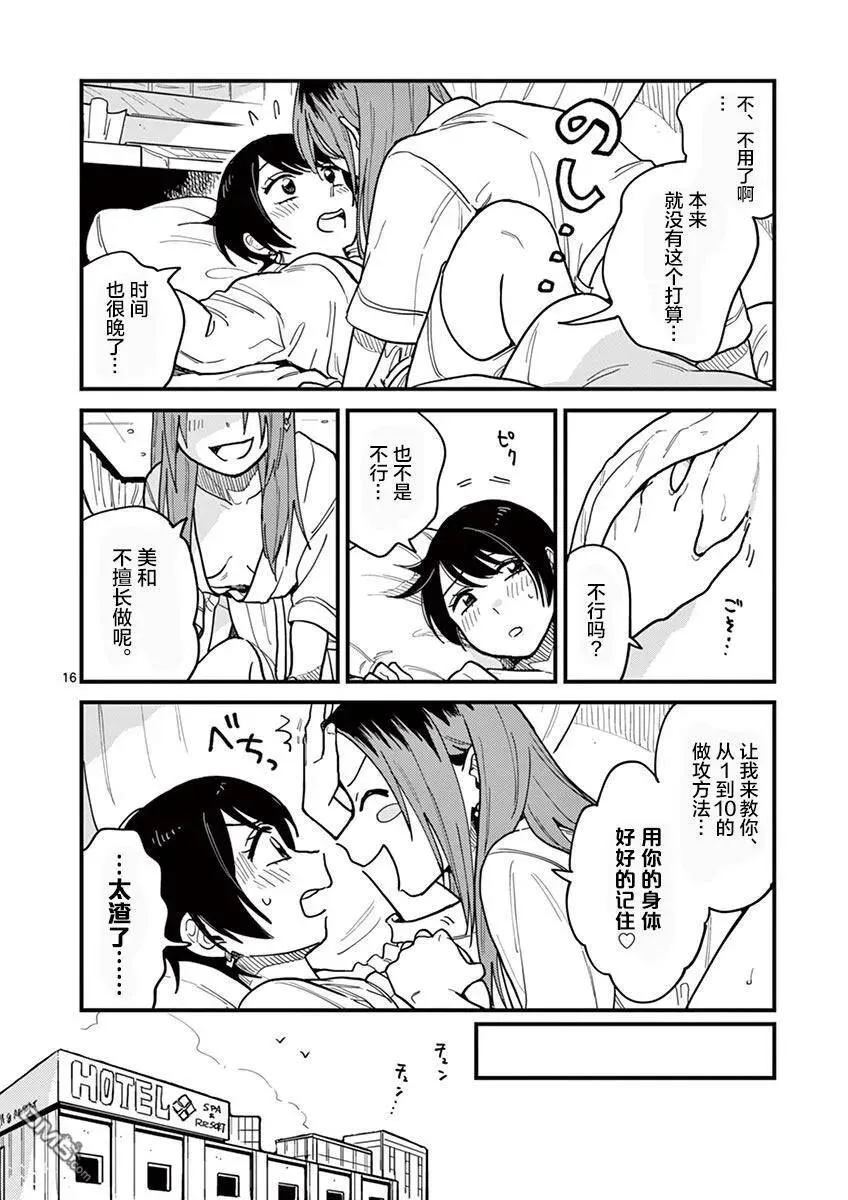 第23话 第16页