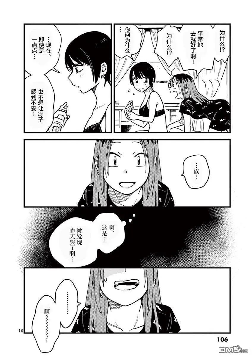 第23话 第18页