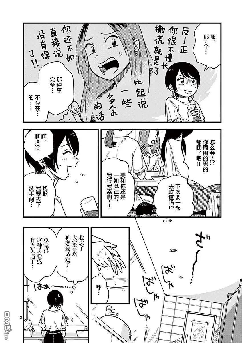 第24话 第2页