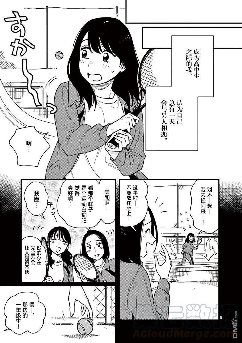 第24话 第5页