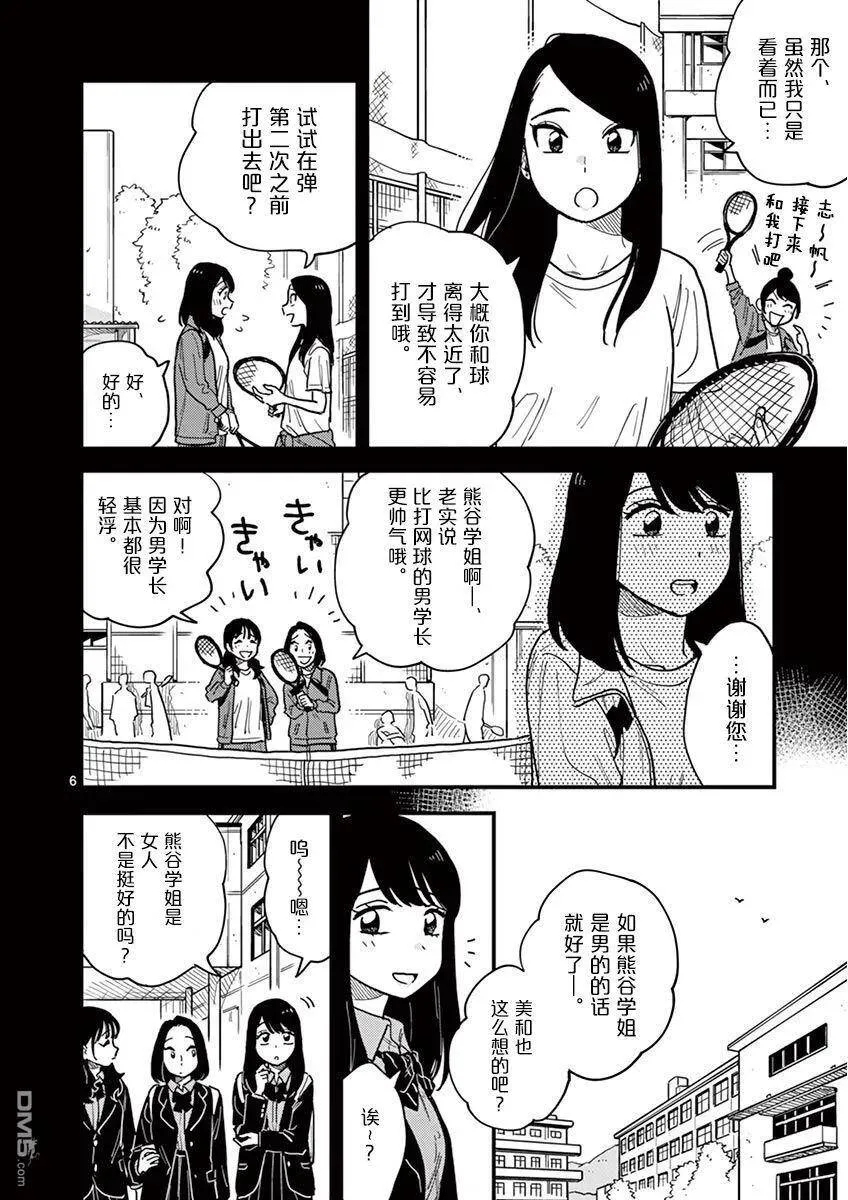 第24话 第6页