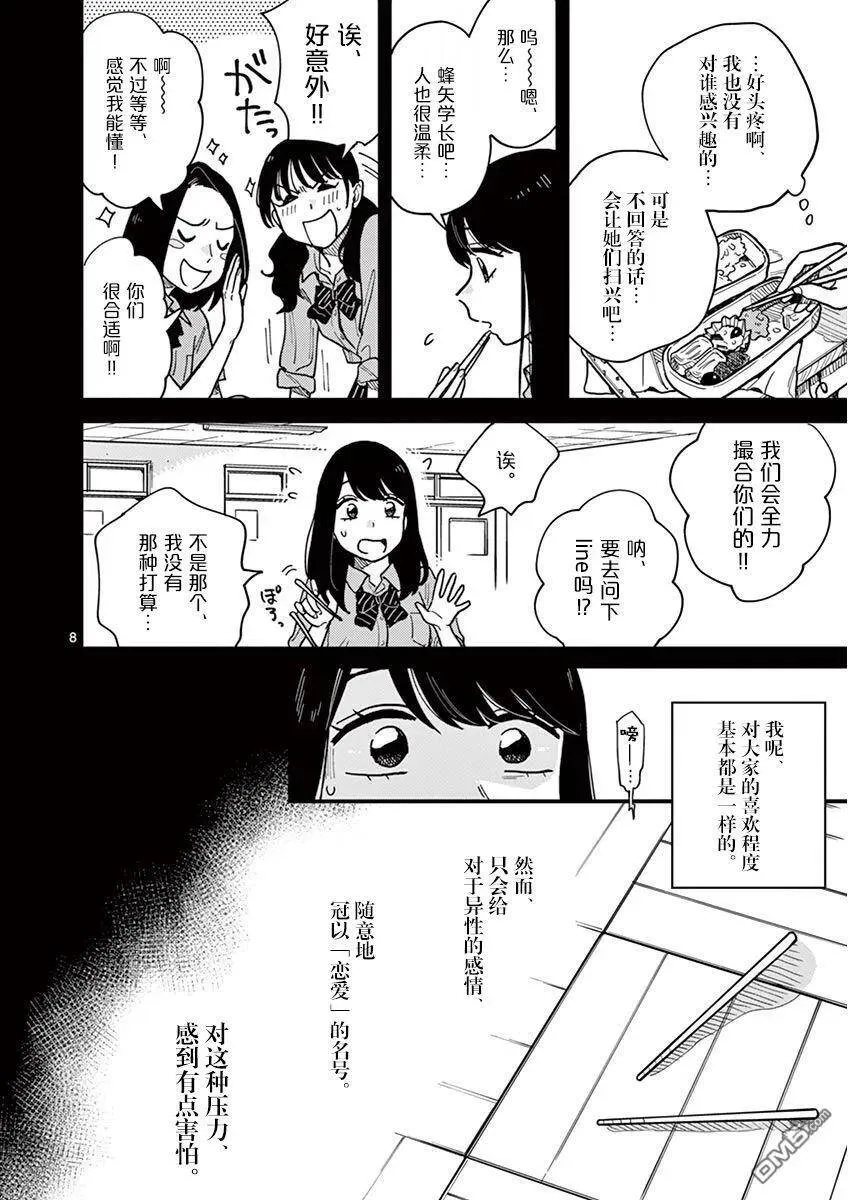 第24话 第8页