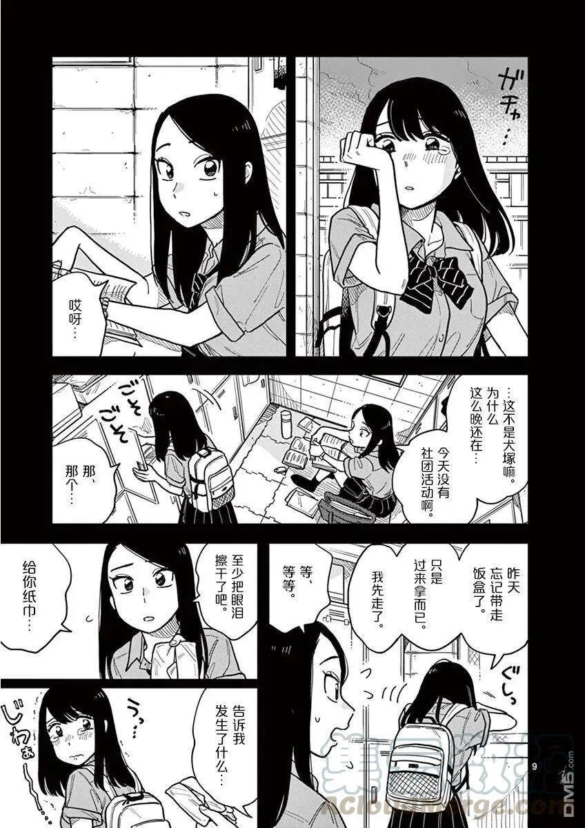 第24话 第9页