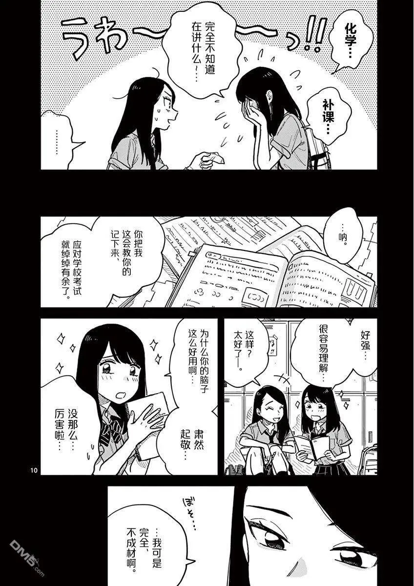 第24话 第10页