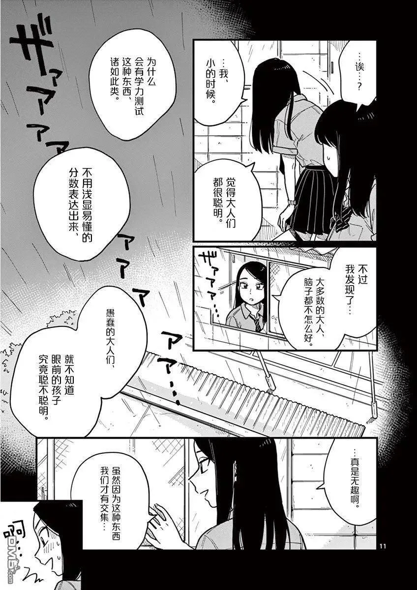 第24话 第11页
