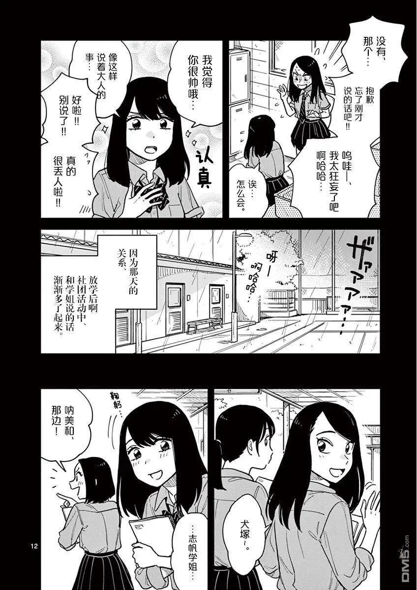 第24话 第12页