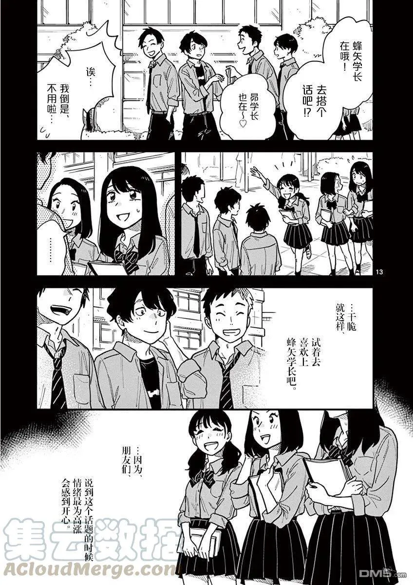 第24话 第13页
