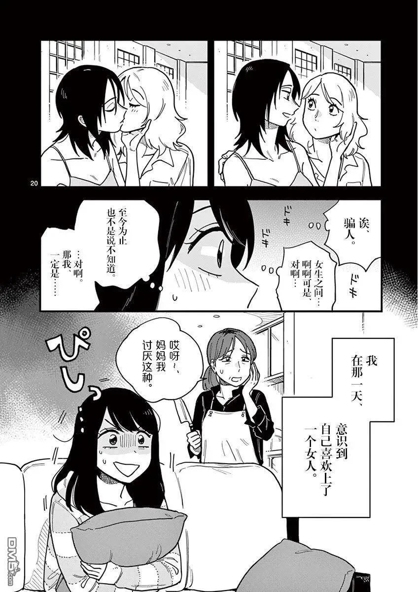 第24话 第20页
