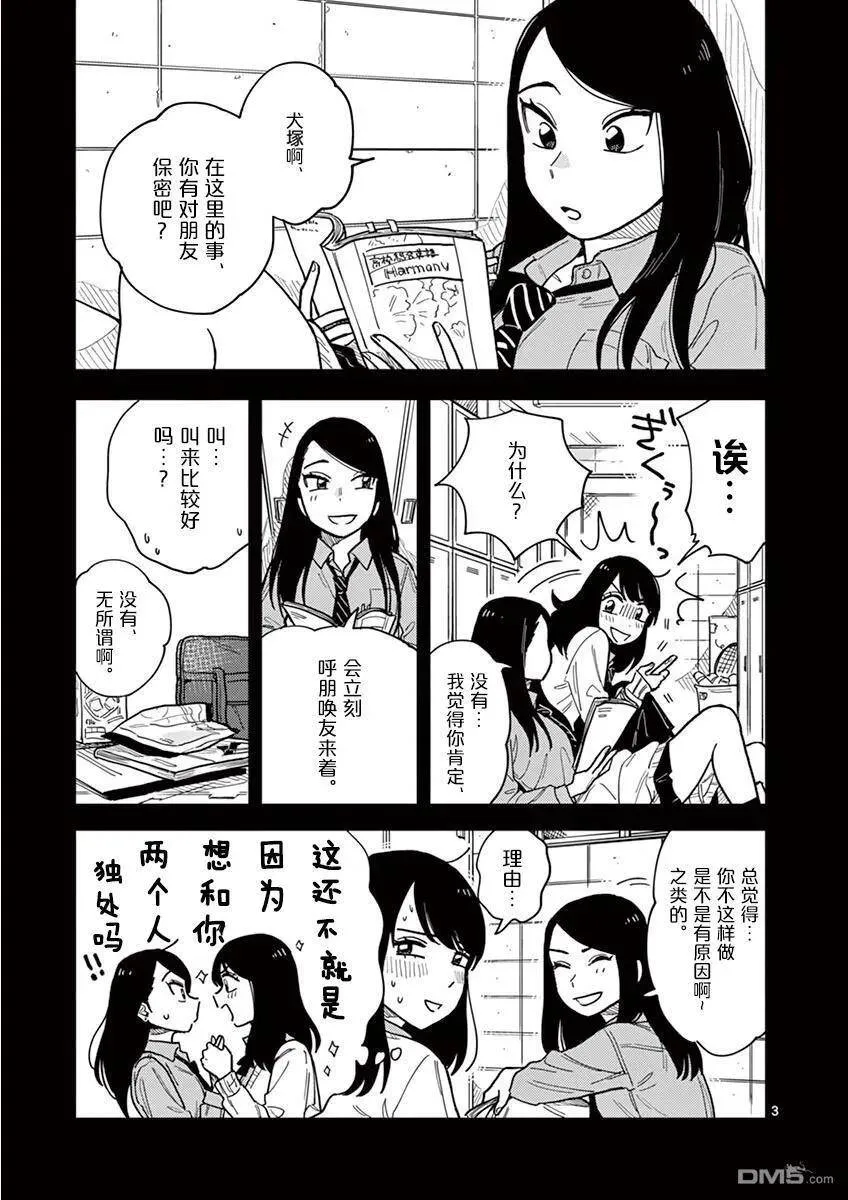 第25话 第3页