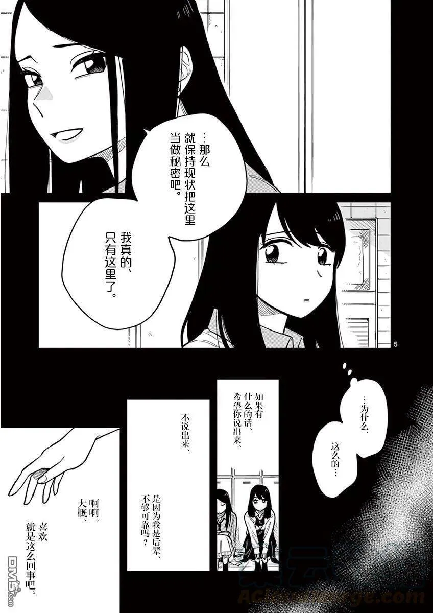 第25话 第5页