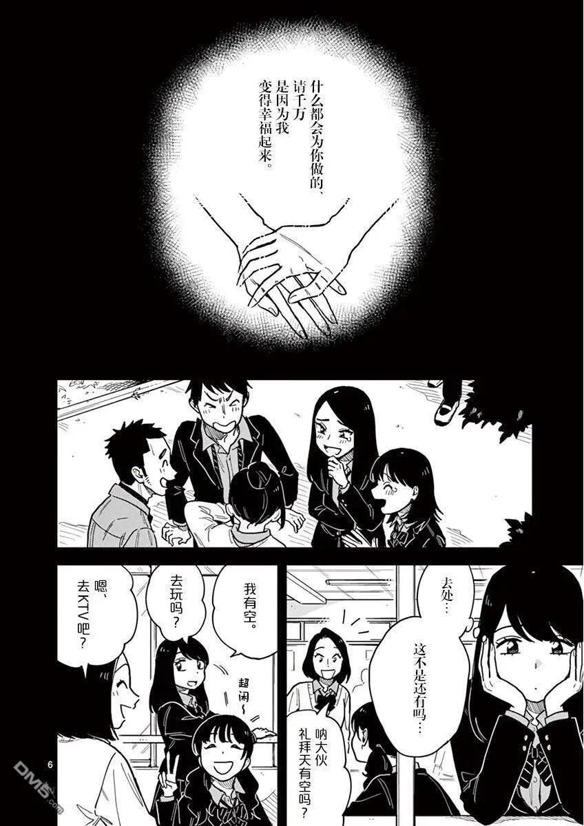 第25话 第6页