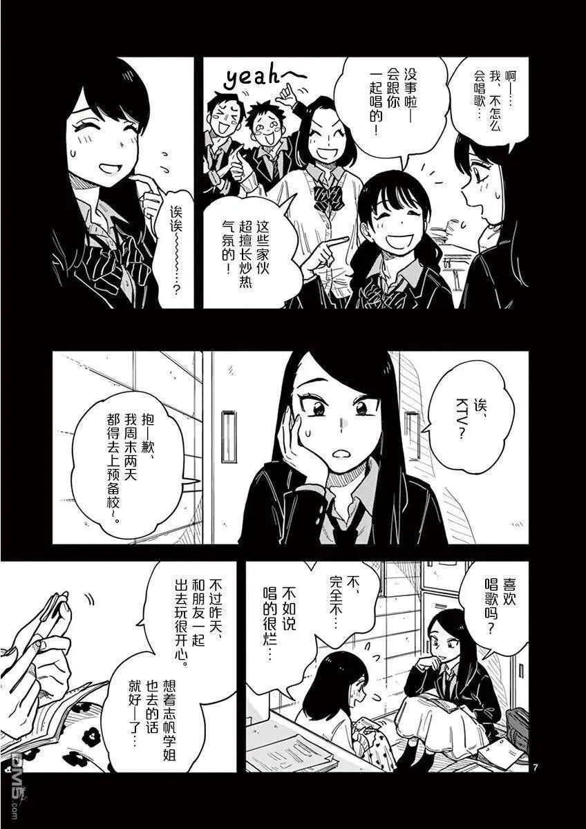 第25话 第7页