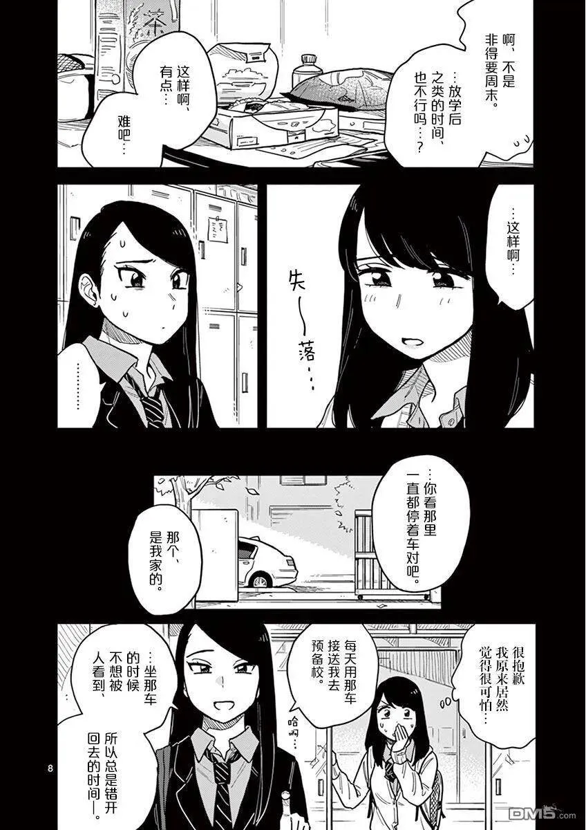 第25话 第8页