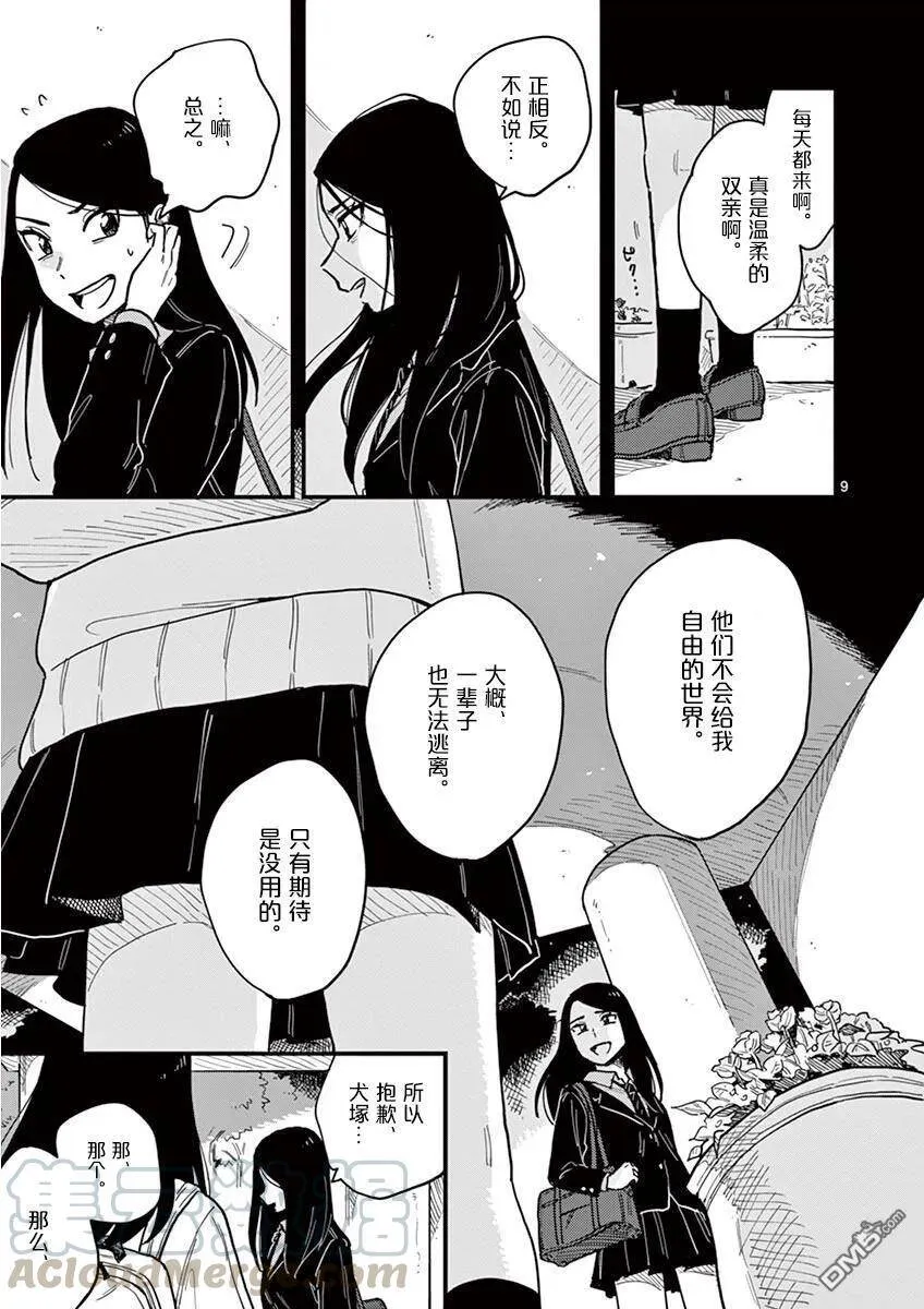 第25话 第9页