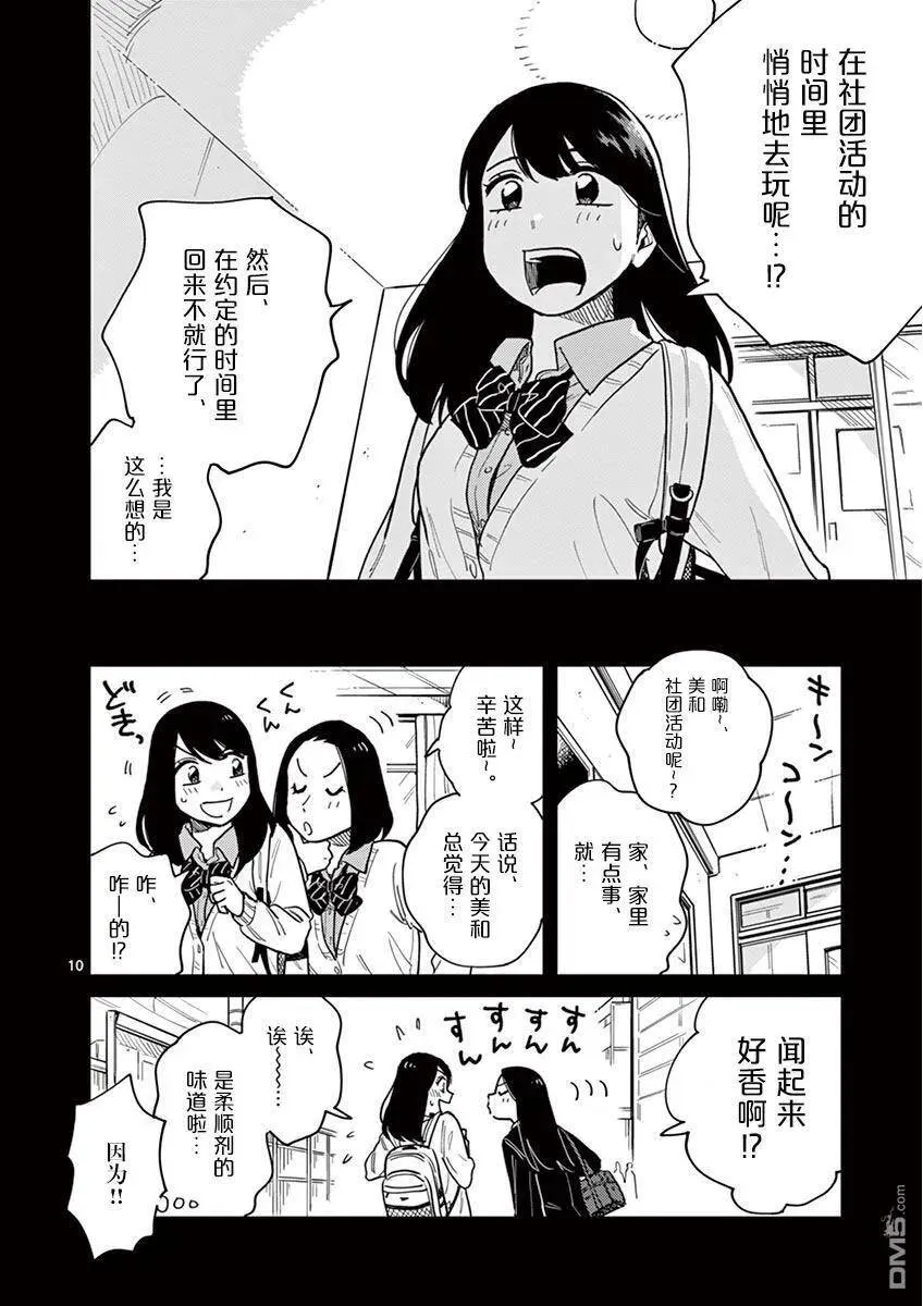 第25话 第10页