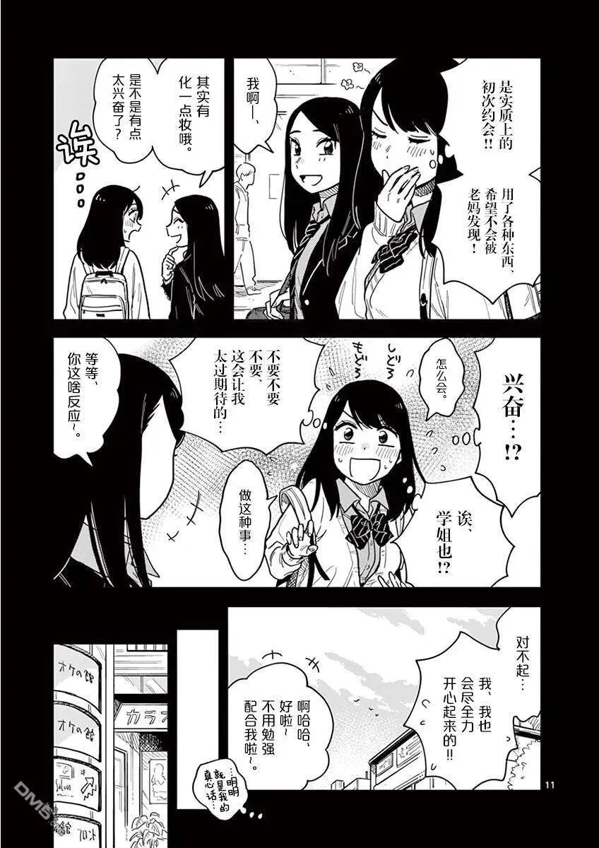 第25话 第11页
