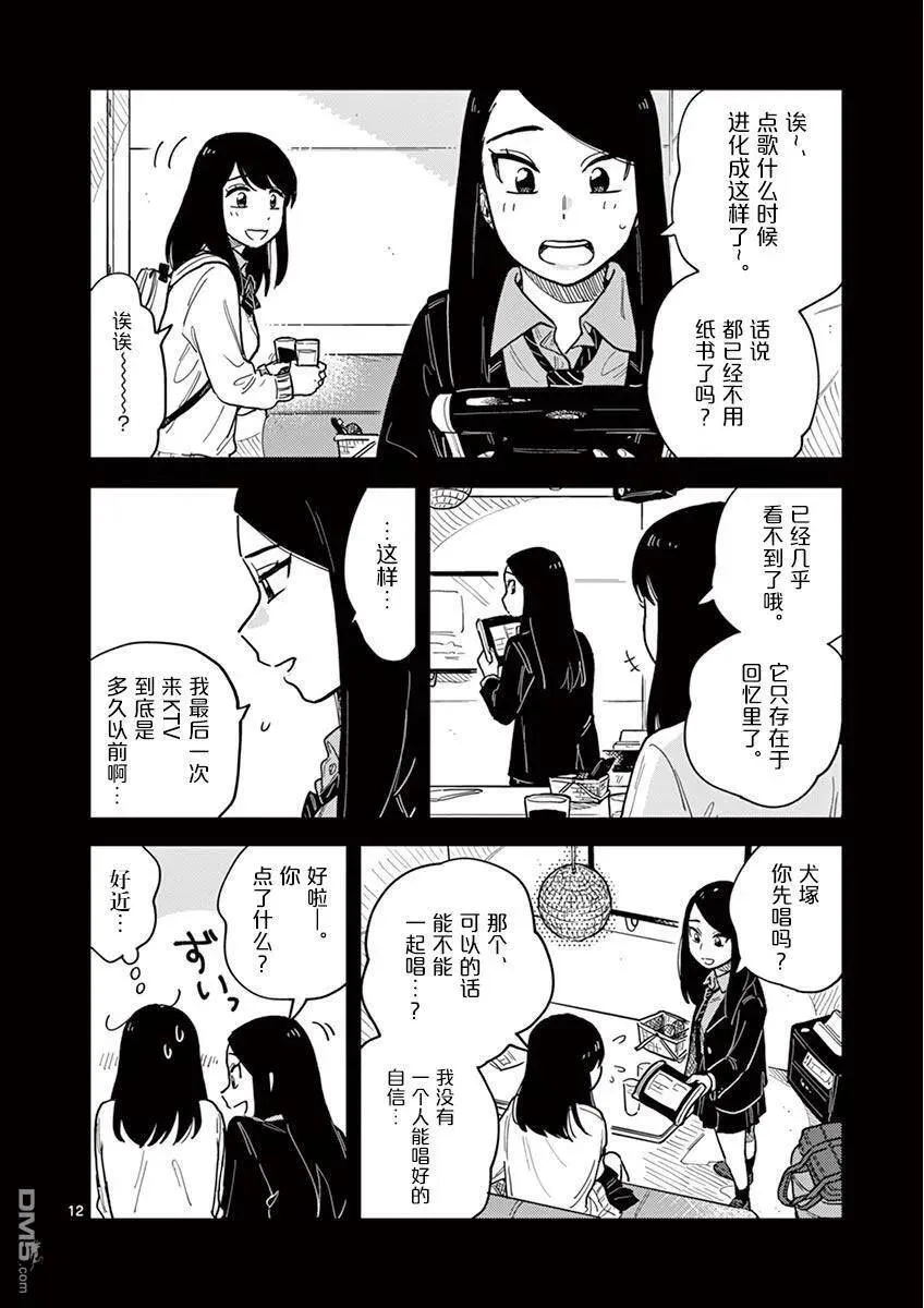 第25话 第12页