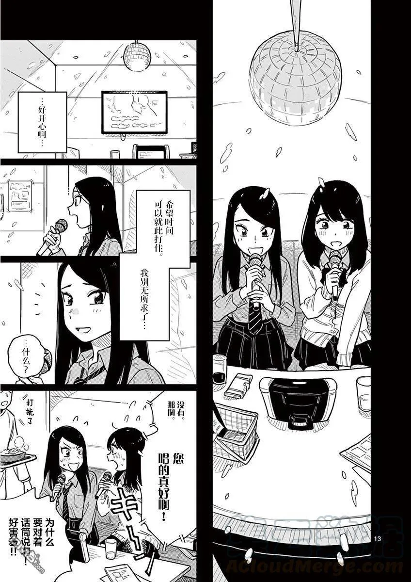 第25话 第13页