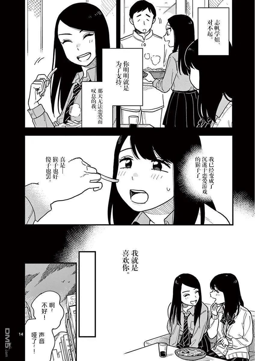第25话 第14页