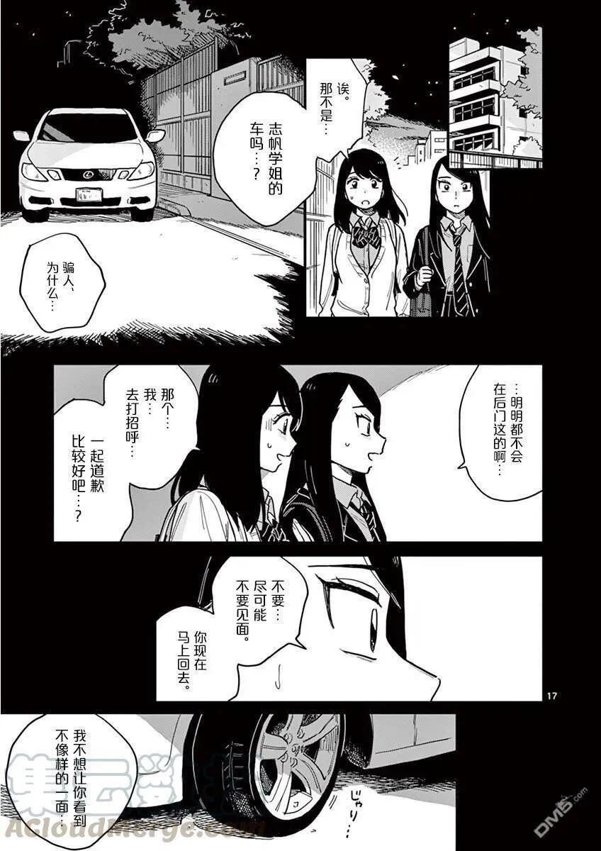 第25话 第17页